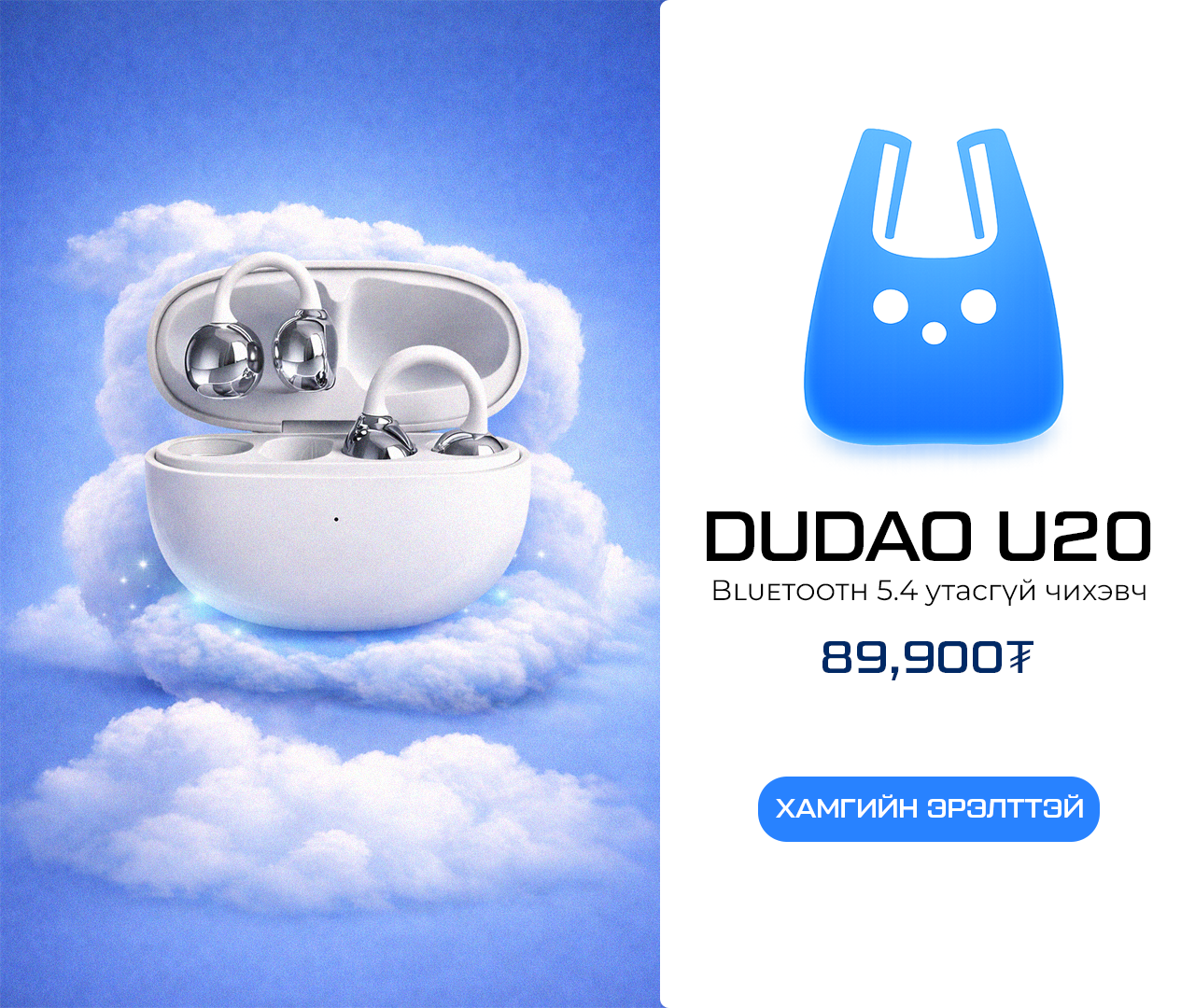 🎧DUDAO U20