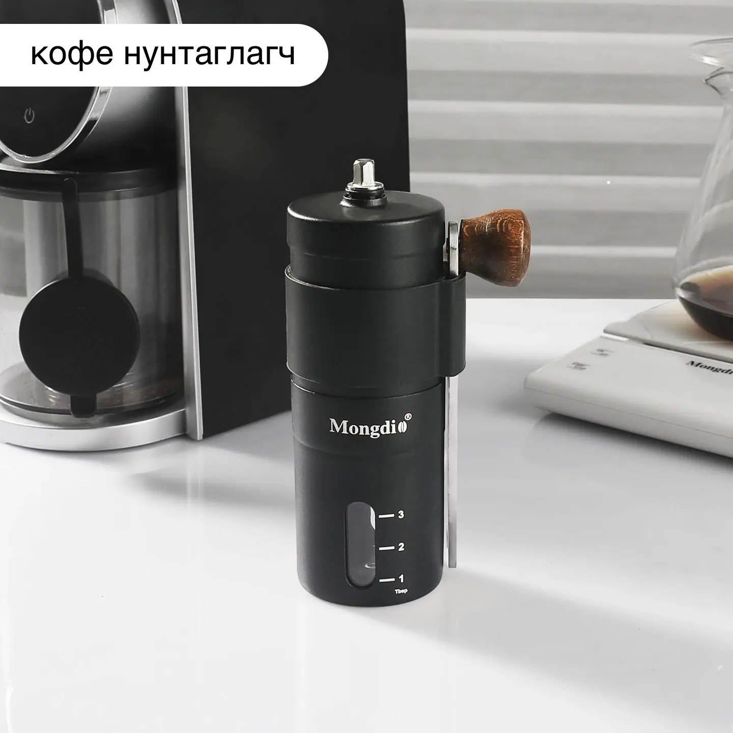 Кофе нунтаглагч