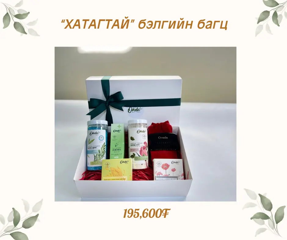 "Хатагтай" бэлгийн багц