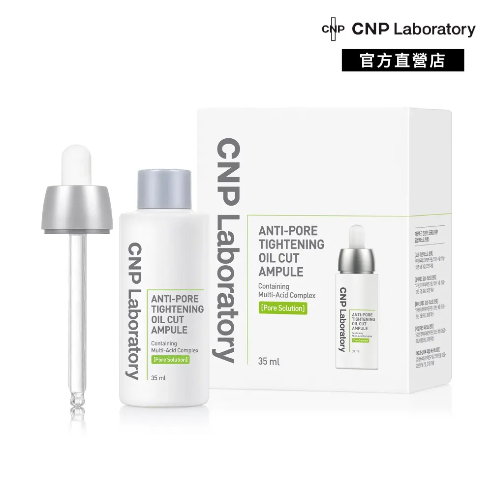 CNP Laboratory Anti-Pore Tightening Oil Cut Ampule