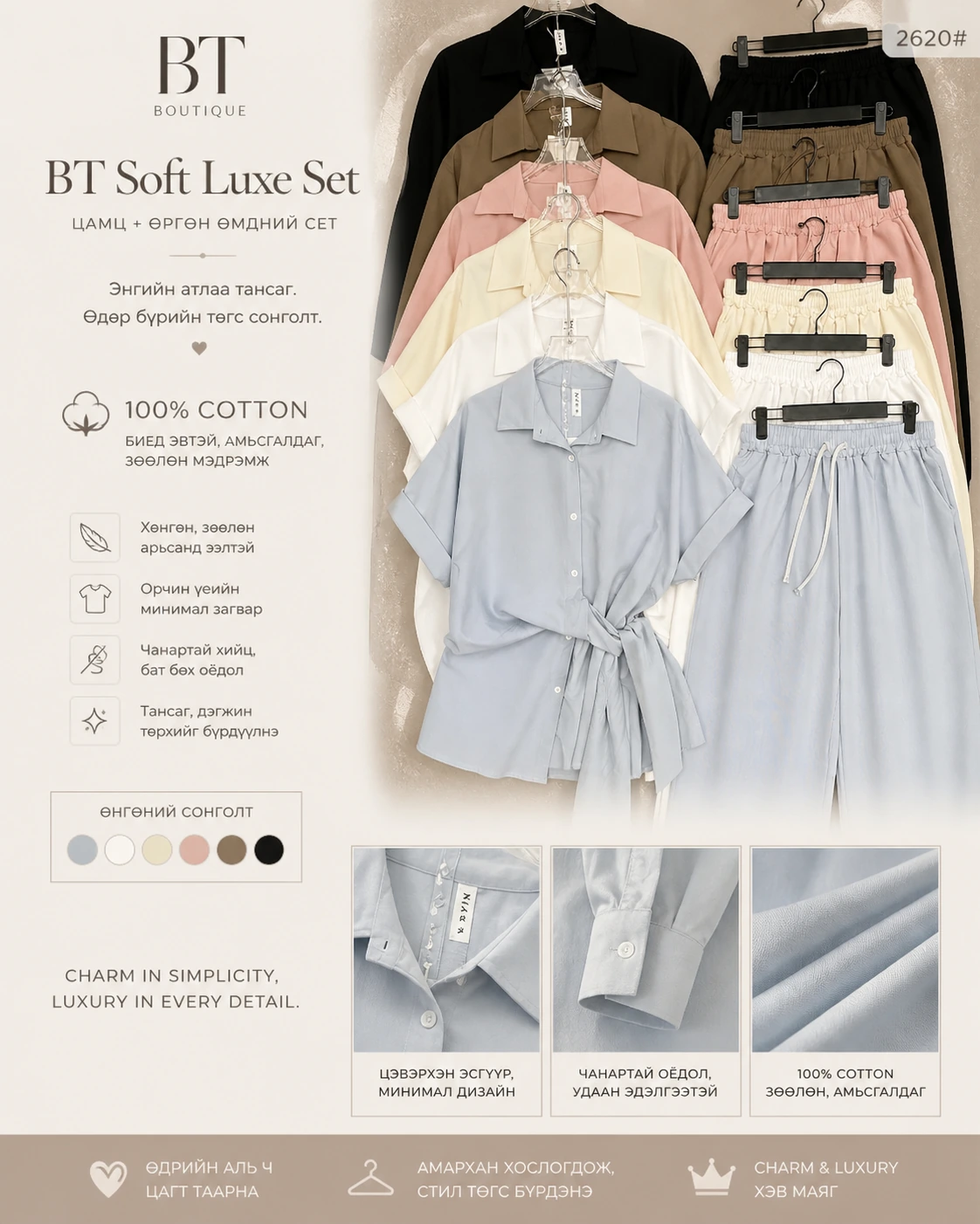 Soft Luxe Set