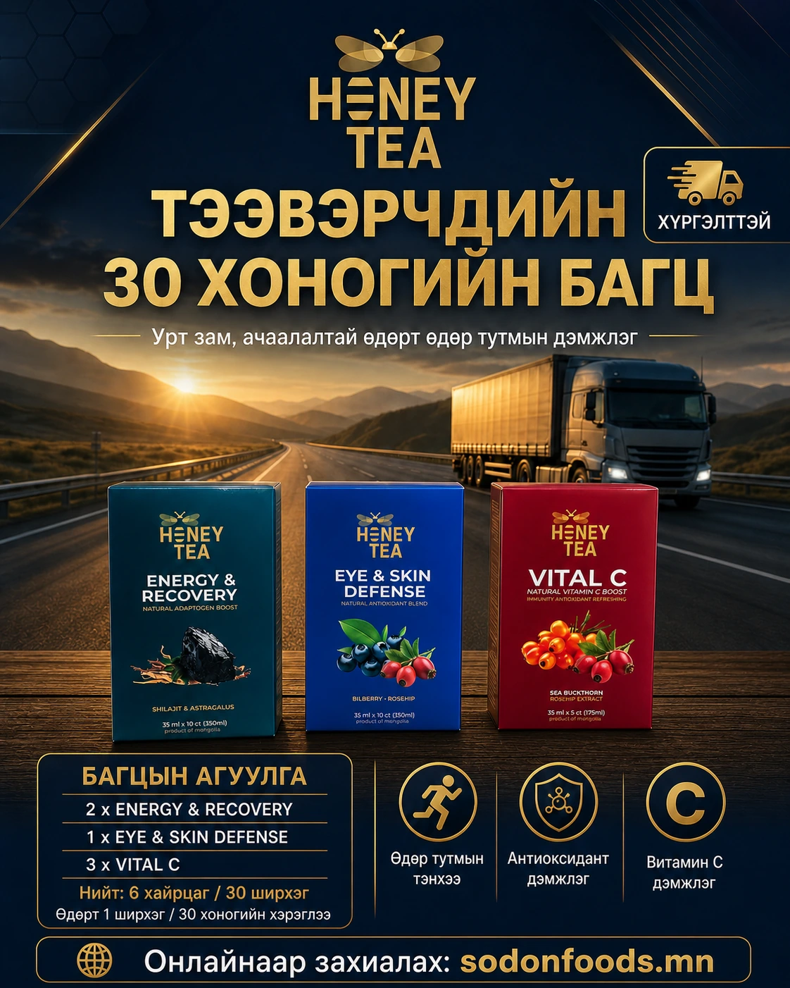 ТЭЭВЭРЧДИЙН 30 ХОНОГИЙН БАГЦ