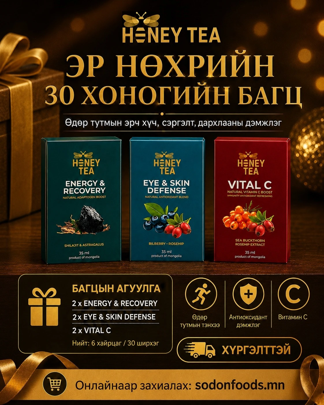 ЭР НӨХРИЙН 30 ХОНОГИЙН БАГЦ
