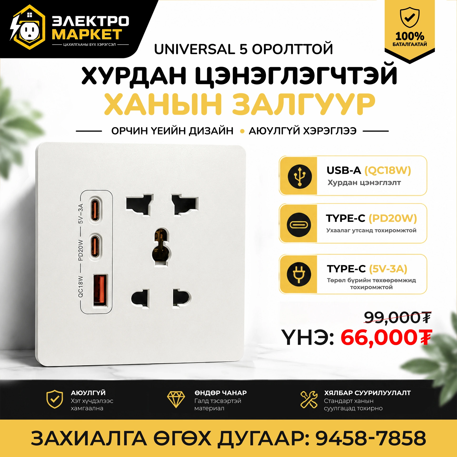 Universal 5 оролттой ханын залгуур (Цагаан өнгөтэй)