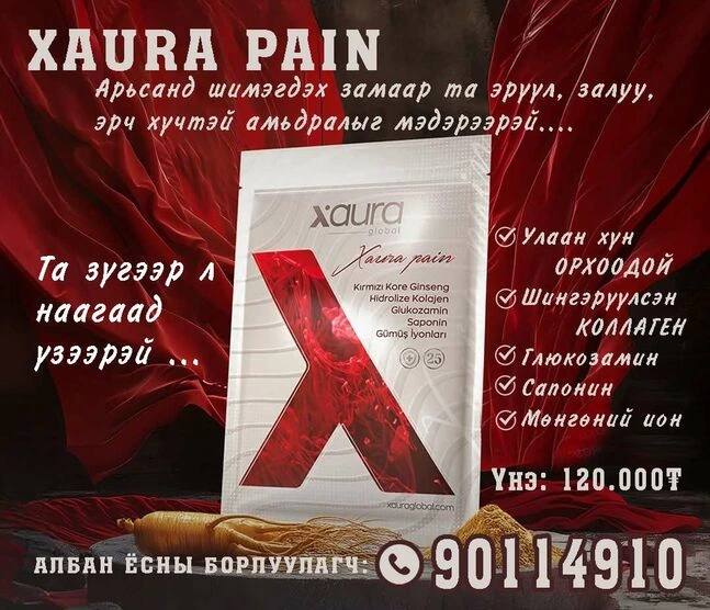 УЛААН ХҮН ОРХООДОЙН НААЛТ