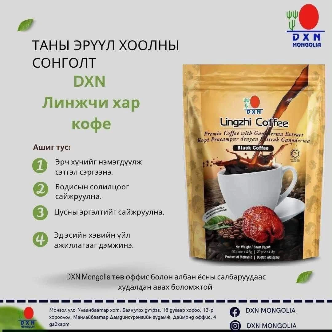 DXN  ХАР КОФE