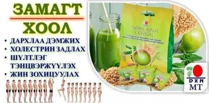 Dxn Замагтай тэжээл