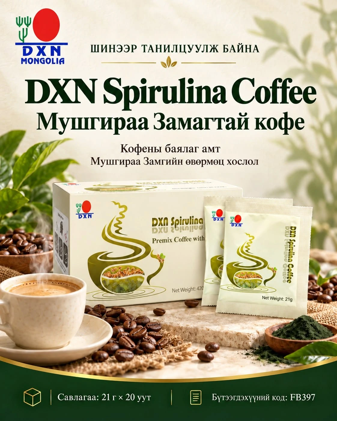 ☕ DXN-чүүддээ Мушгираа Замагтай кофе