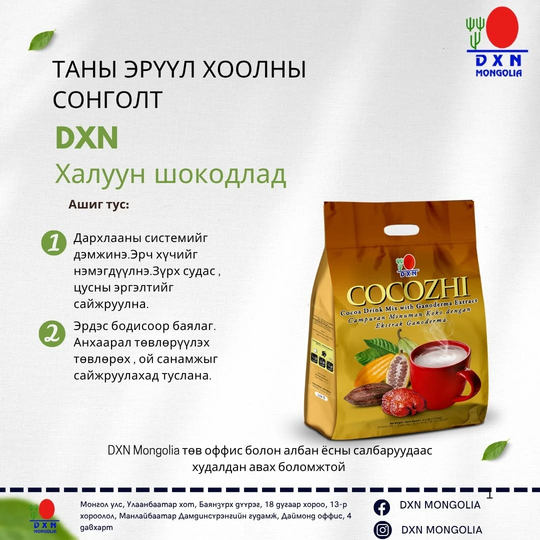 DXN Халуун шоколад