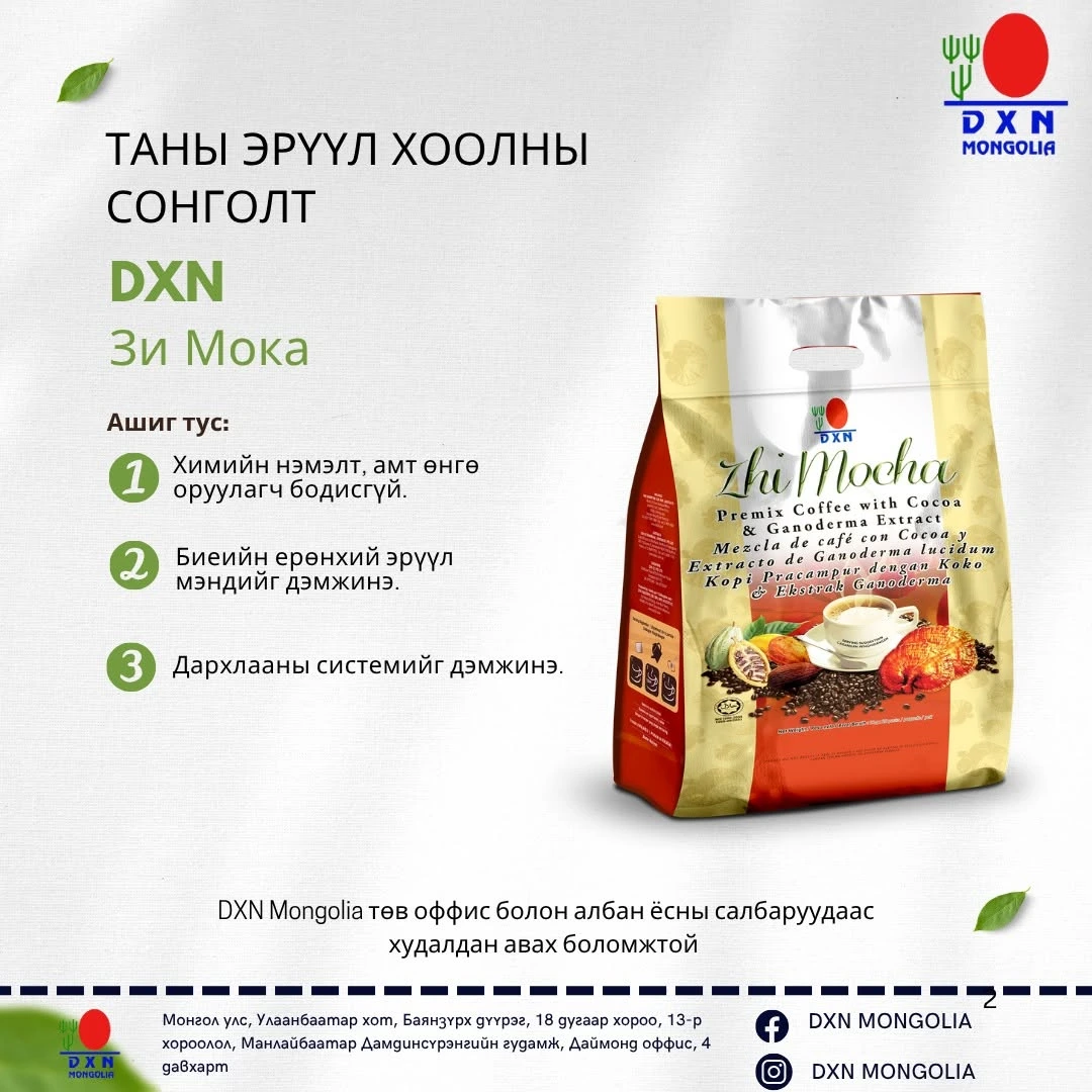 DXN Зи Мока