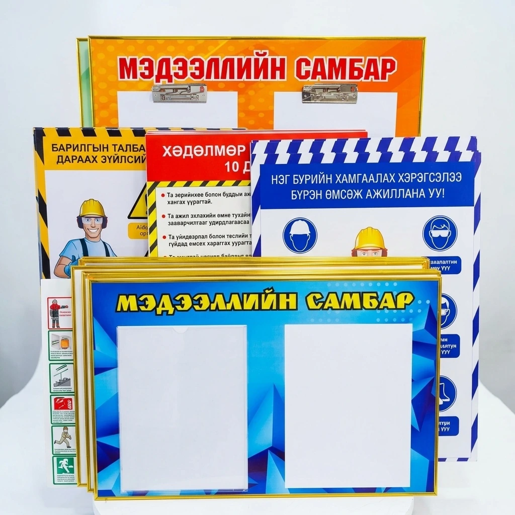 Мэдээллийн самбар