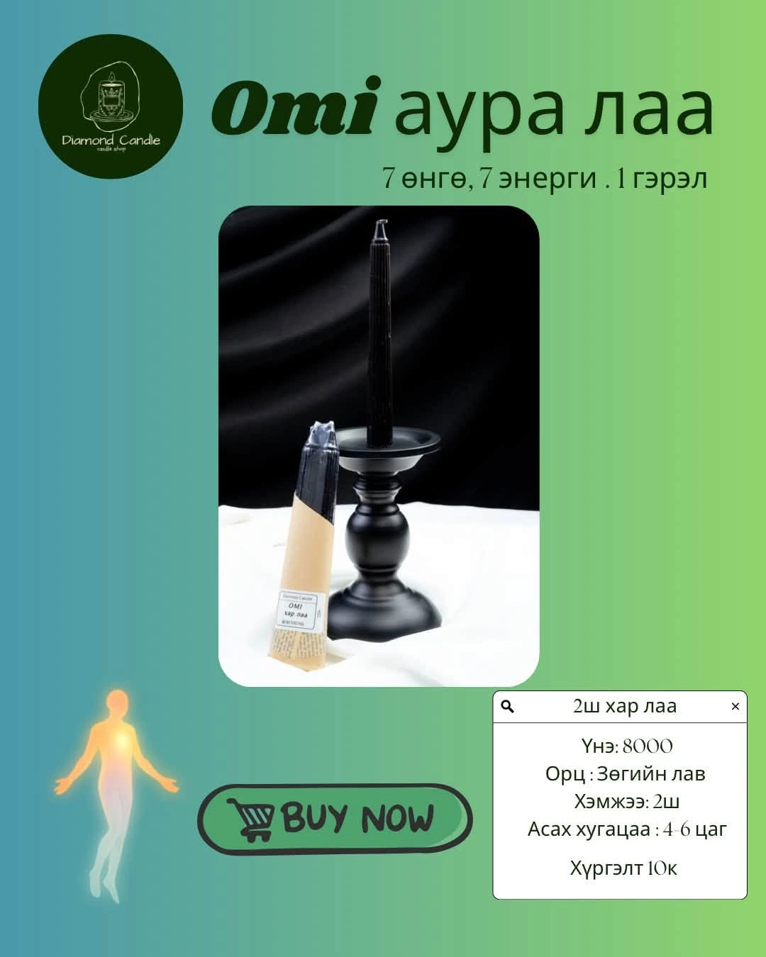 Цэвэрлэгээний хар лаа
