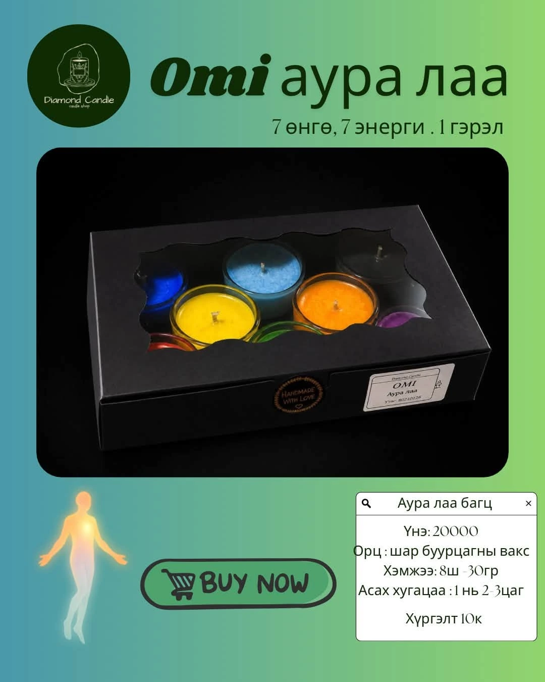8 өнгийн жижиг аура лаа багц