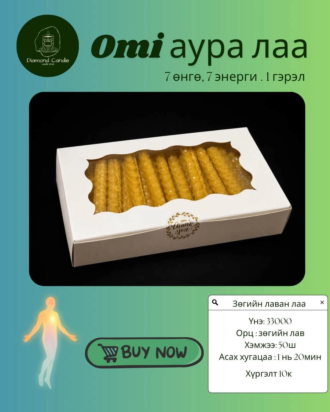 Зөгийн лаван лаа